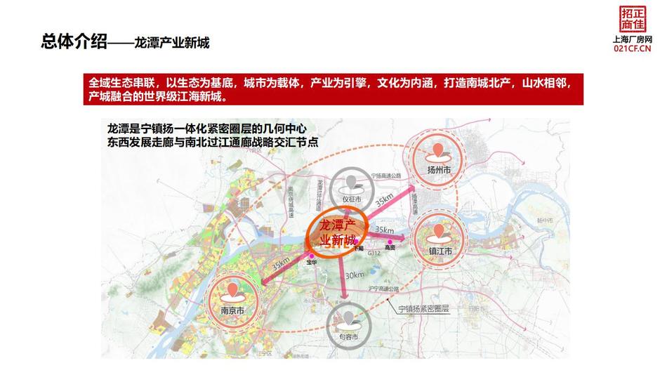 【招商】南京经济技术开发区 栖霞区龙潭产业新城