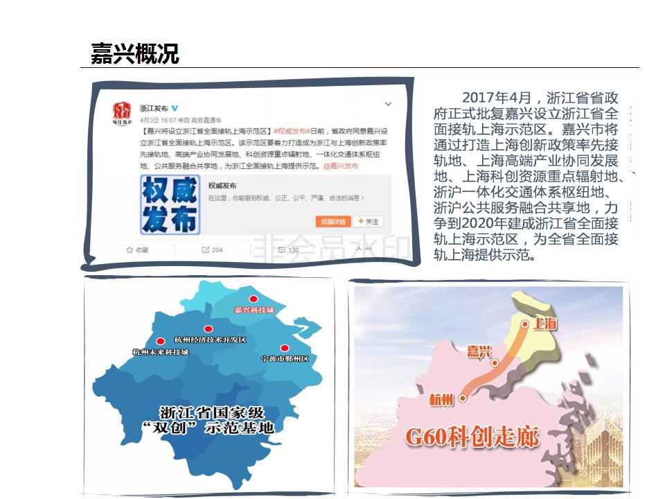 【政府招商】嘉兴南湖区国有工业用地招商出售 一手土地 有优惠政策  外资企业优先