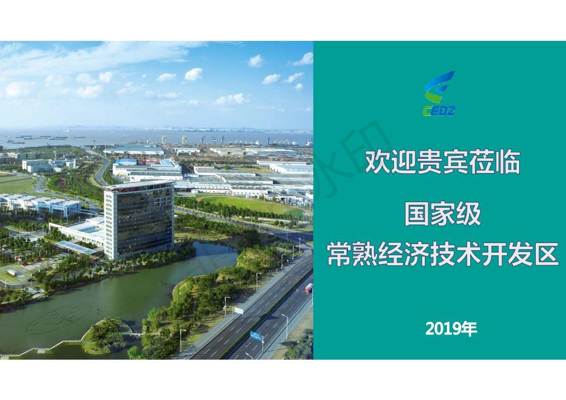 苏州 常熟经济技术开发区 工业用地出售招商 地价20万/亩 厂房出租25元/平/月  