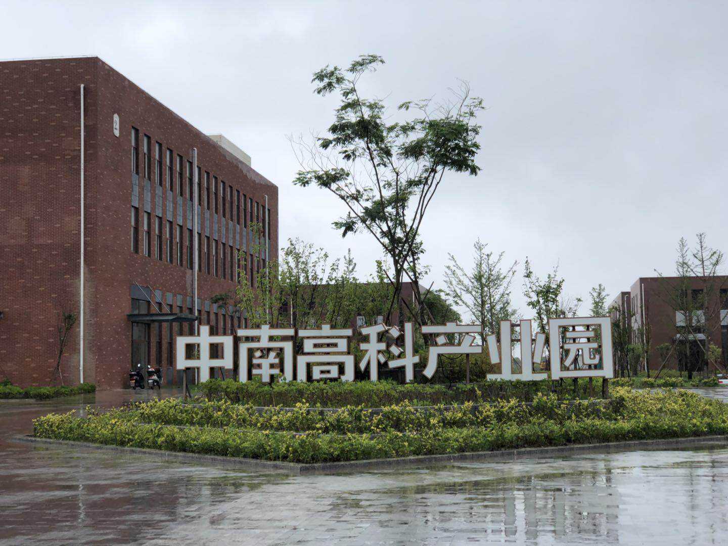 中南高科产业园图片.jpg 中南高科产业园图片.jpg