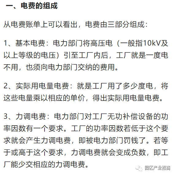 工厂如何节省电费？