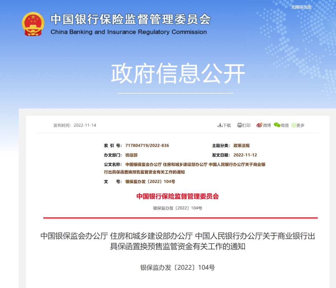 三部门：允许商业银行与优质房地产企业开展保函置换预售监管资金业务