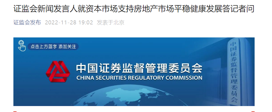 重磅！证监会出手：恢复上市房企和涉房上市公司再融资！各方多箭齐发稳楼市