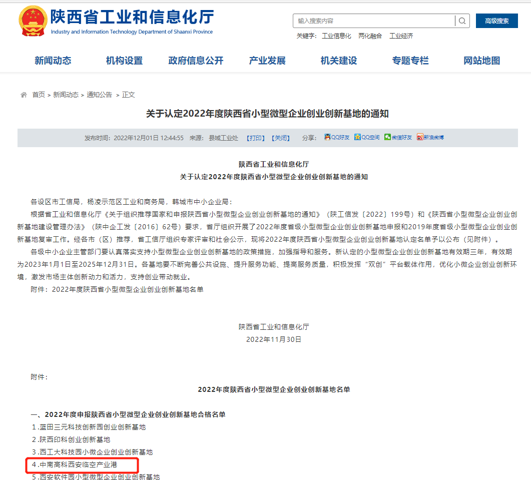 园区喜讯|西安临空产业港评获陕西省小型微型企业创业创新基地
