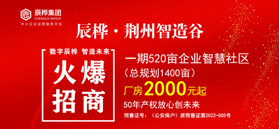 辰桦智造谷·湖北荆州公安县单层钢构厂房出售1500平起 多层厂房400平起出售