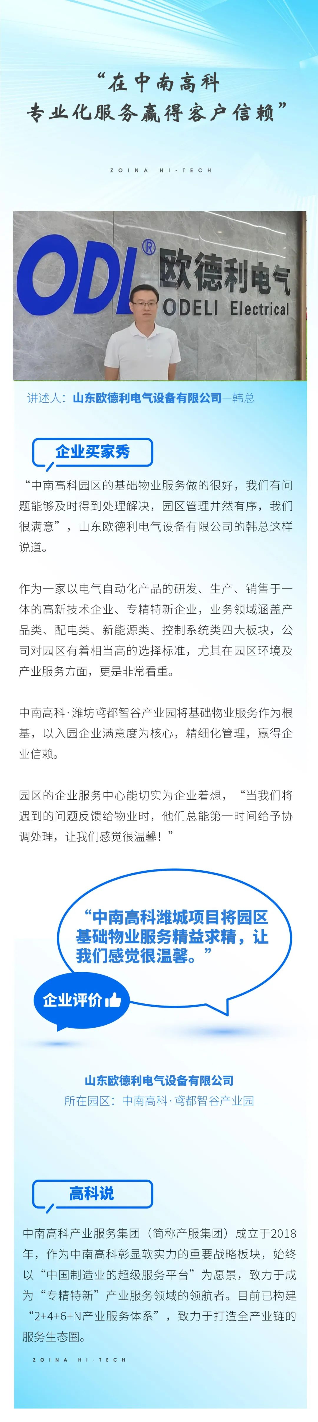 百园千企话高科丨潍坊鸢都智谷产业园专业化服务赢得客户信赖！