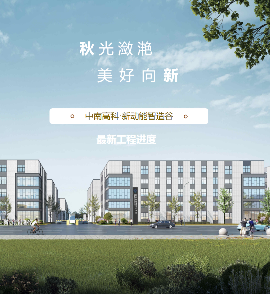 中南高科·福建漳州新动能智造谷蕞新工程播报