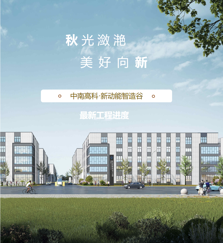 中南高科·福建漳州新动能智造谷最新工程播报