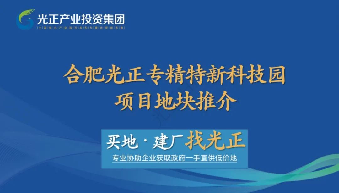 合肥高新区、包河区、庐阳区 工业土地招商10亩起售