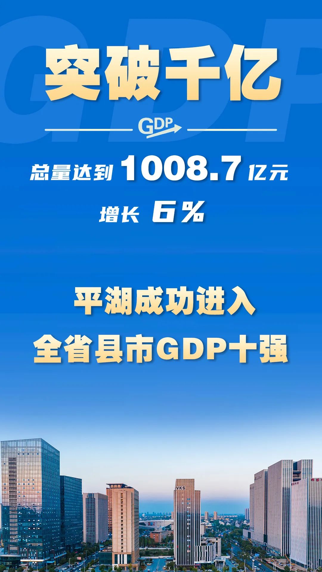 平湖，正式成为“千亿”之城！