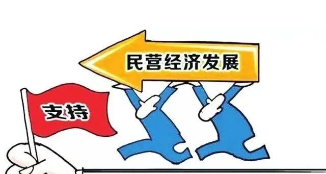 国家将不断优化民营经济发展环境