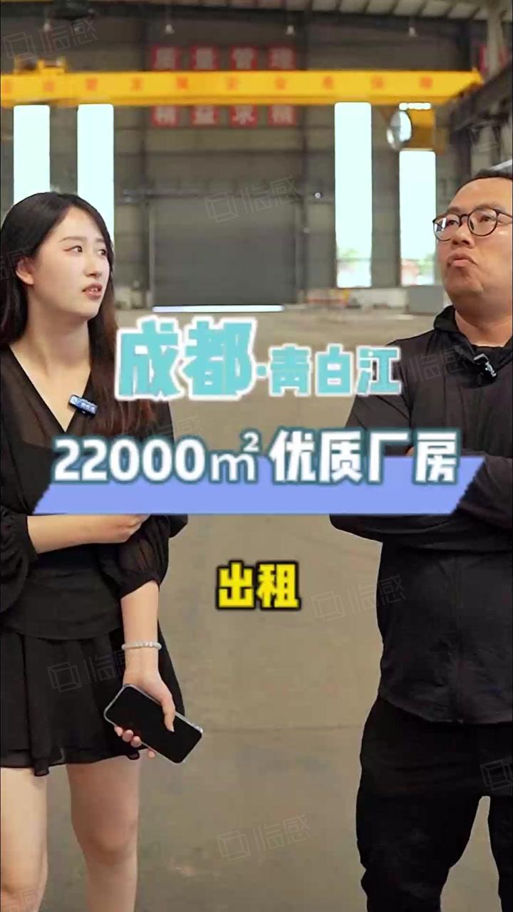 【优质】成都新都青白江单跨5400平18米挑高厂房 行车厂房出租标准厂房单层