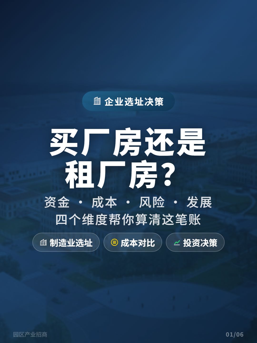 买厂房还是租厂房？算清20年账再决定，珠海高新区厂房出租选址指南-厂房土地租售选址