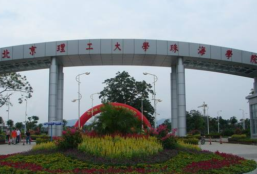 北京理工大学（珠海）-珠海高新区产业载体推介-厂房土地租售选址