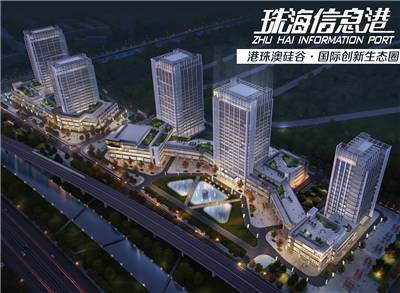 珠海信息港-珠海高新区产业载体推介-厂房土地租售选址