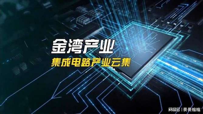 半导体集成电路芯片主题宣传