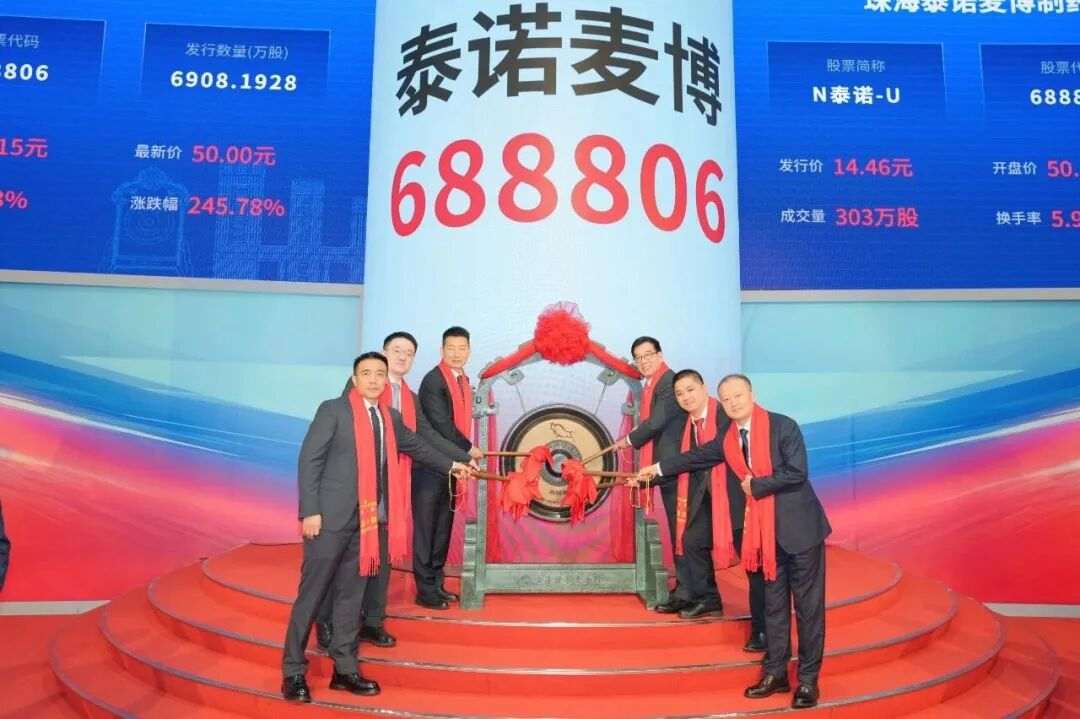 珠海产业大年：230亿元泰诺麦博登陆科创板发布引关注-厂房土地租售选址