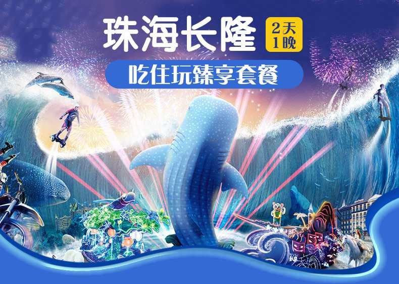 珠海产业大年：珠海横琴 长隆海洋王国 城市地标名片发布引关注-厂房土地租售选址