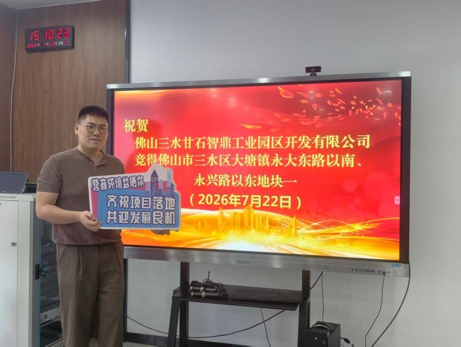 官宣！佛山25亿元三水大塘新材料科创产业园正式落户-厂房土地租售选址