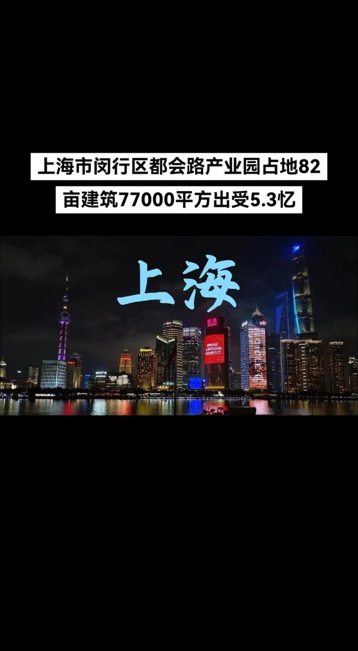 官宣！上海上海闵行营商环境 产业高质量发展政策体系｜产业招商政策与服务正式招商-厂房土地租售选址