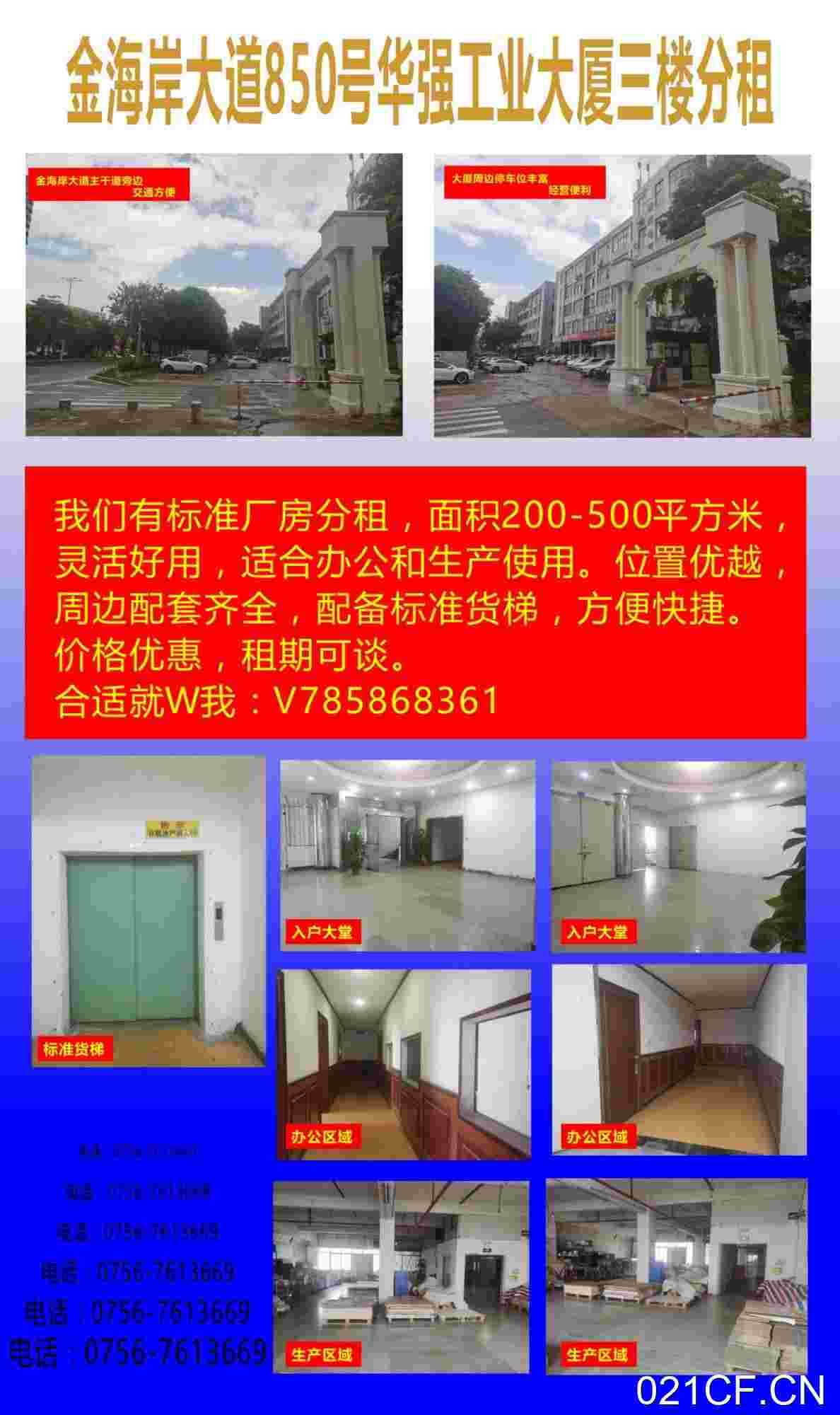 珠海珠海金湾三灶镇金海岸大道号华强工业大厦三楼标准分租质优价廉标准厂房多层大车进出厂房出租：区位优势