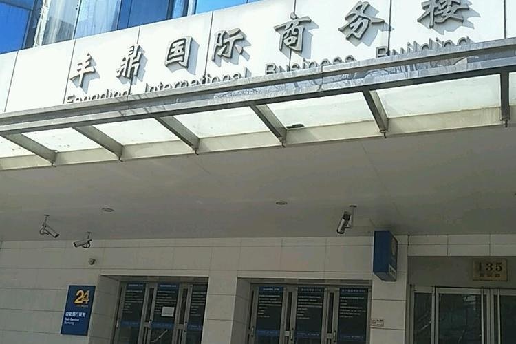 上海宝山友谊路街道 丰鼎国际商务楼招商进行中，办公楼出租，面积灵活可议