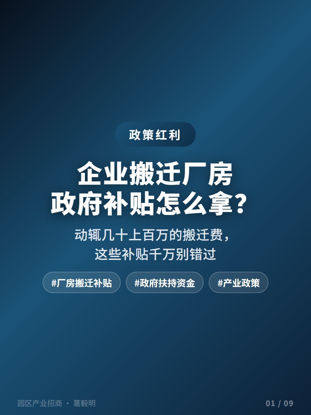 刚刚！企业搬迁厂房政府补贴怎么拿发布，区域格局生变-厂房土地租售选址
