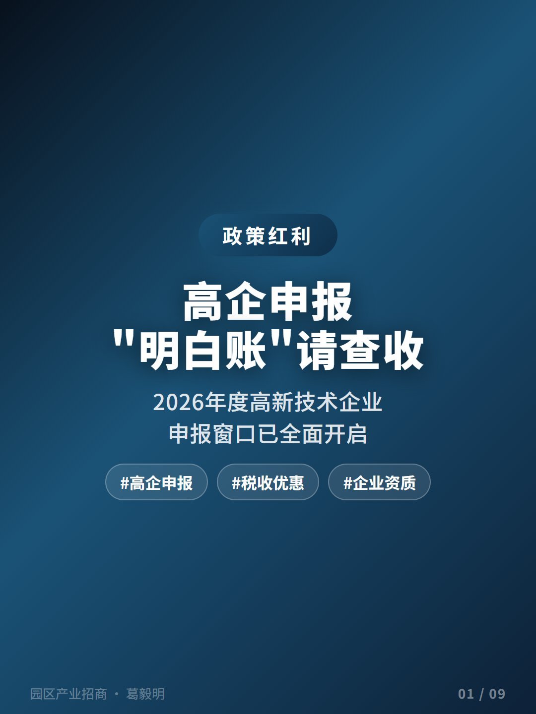 刚刚！高企申报明白账怎么算发布，区域格局生变-厂房土地租售选址