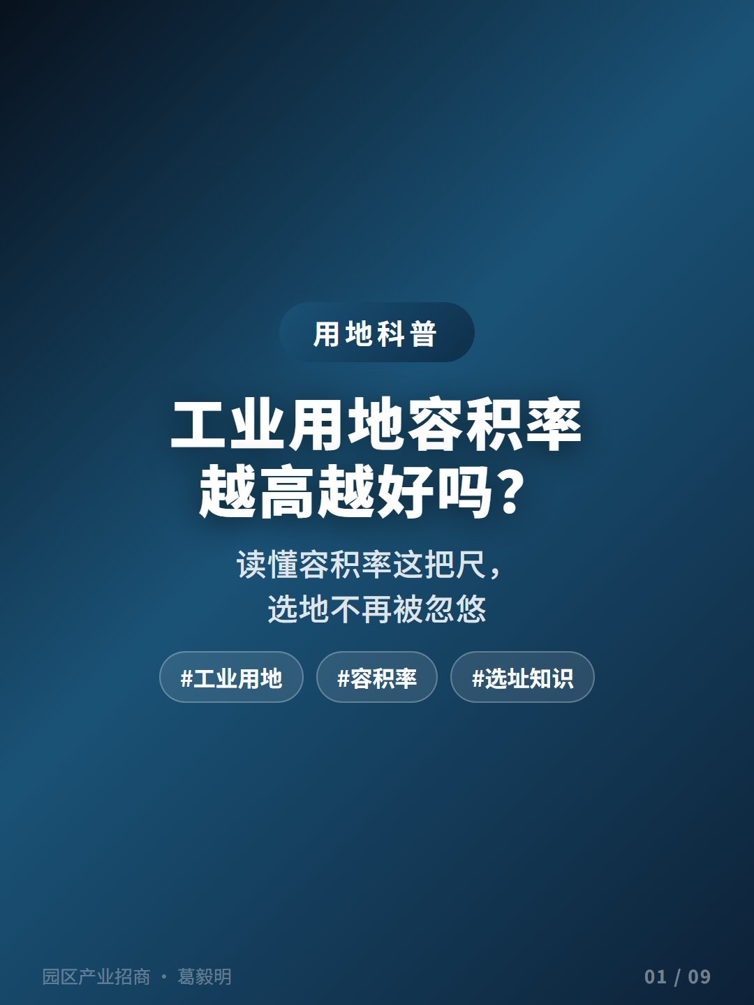 产业大年：工业用地容积率越高越好吗发布引关注-厂房土地租售选址