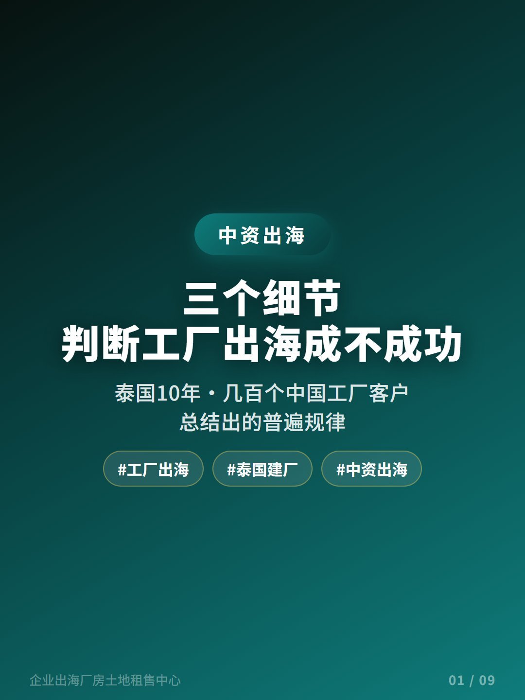 刚刚！泰国三个细节判断工厂发布，区域格局生变-厂房土地租售选址