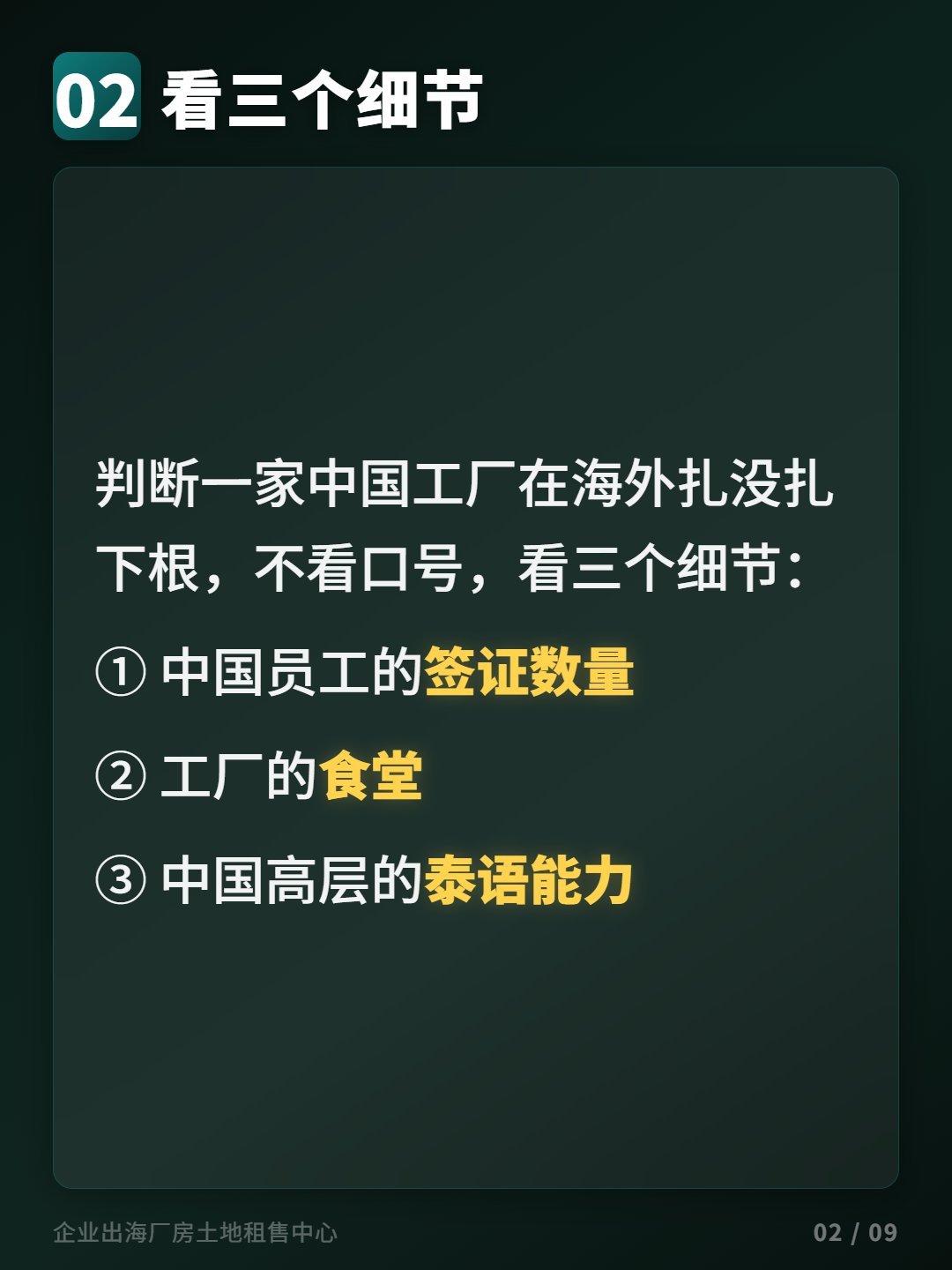 工厂出海三细节第2图