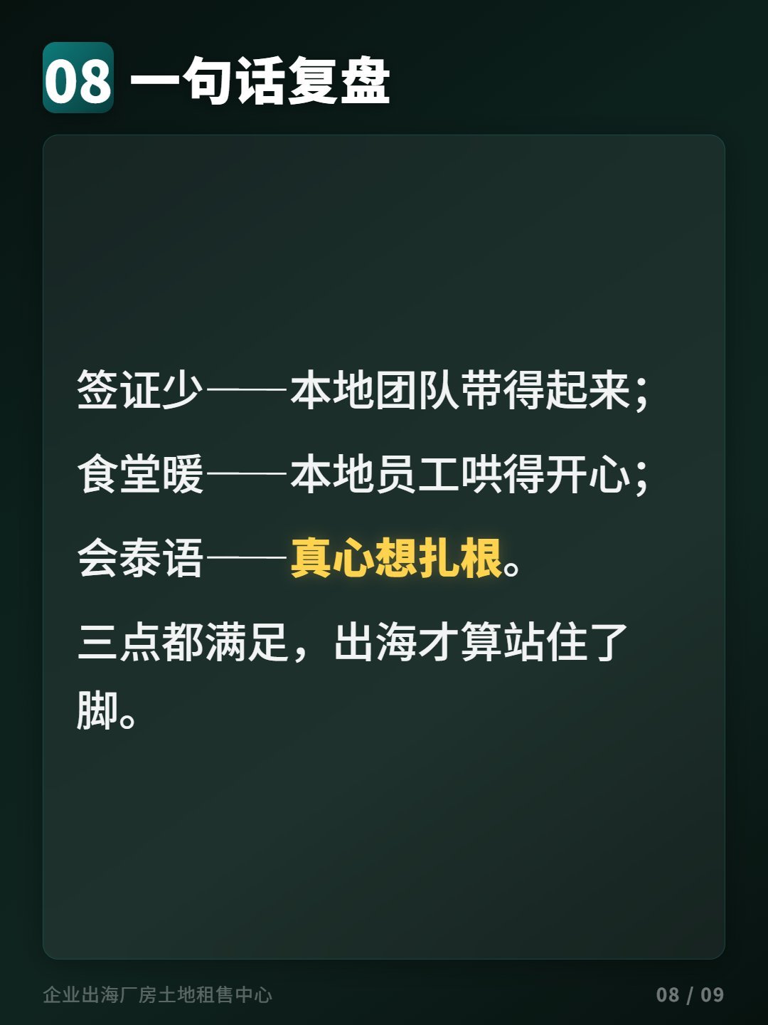 工厂出海三细节第8图