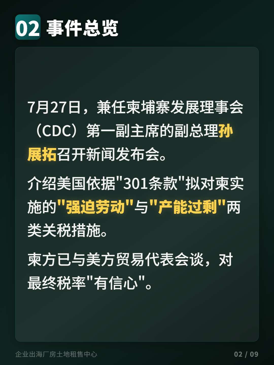 美国对柬埔寨新关税第2图
