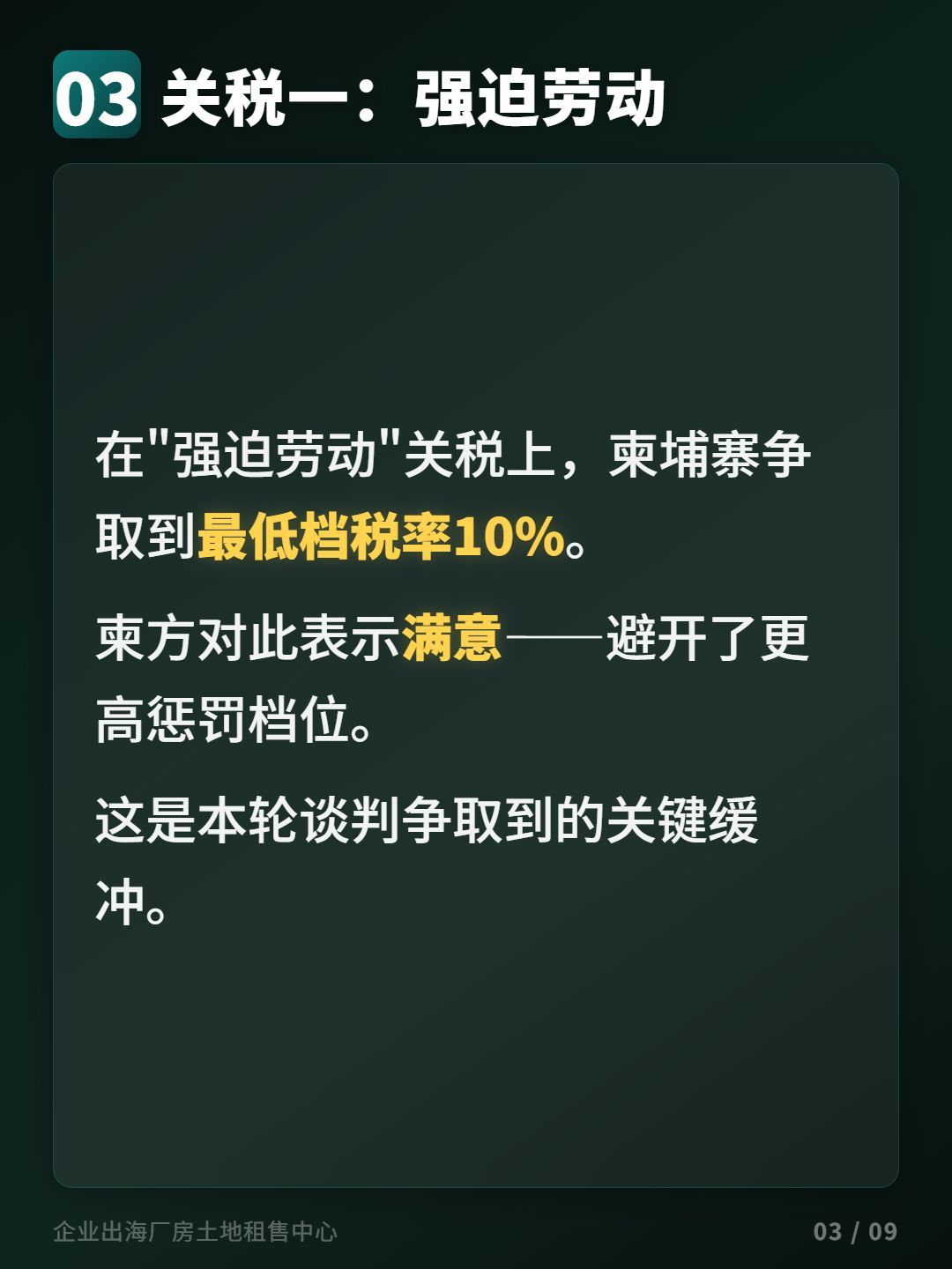美国对柬埔寨新关税第3图