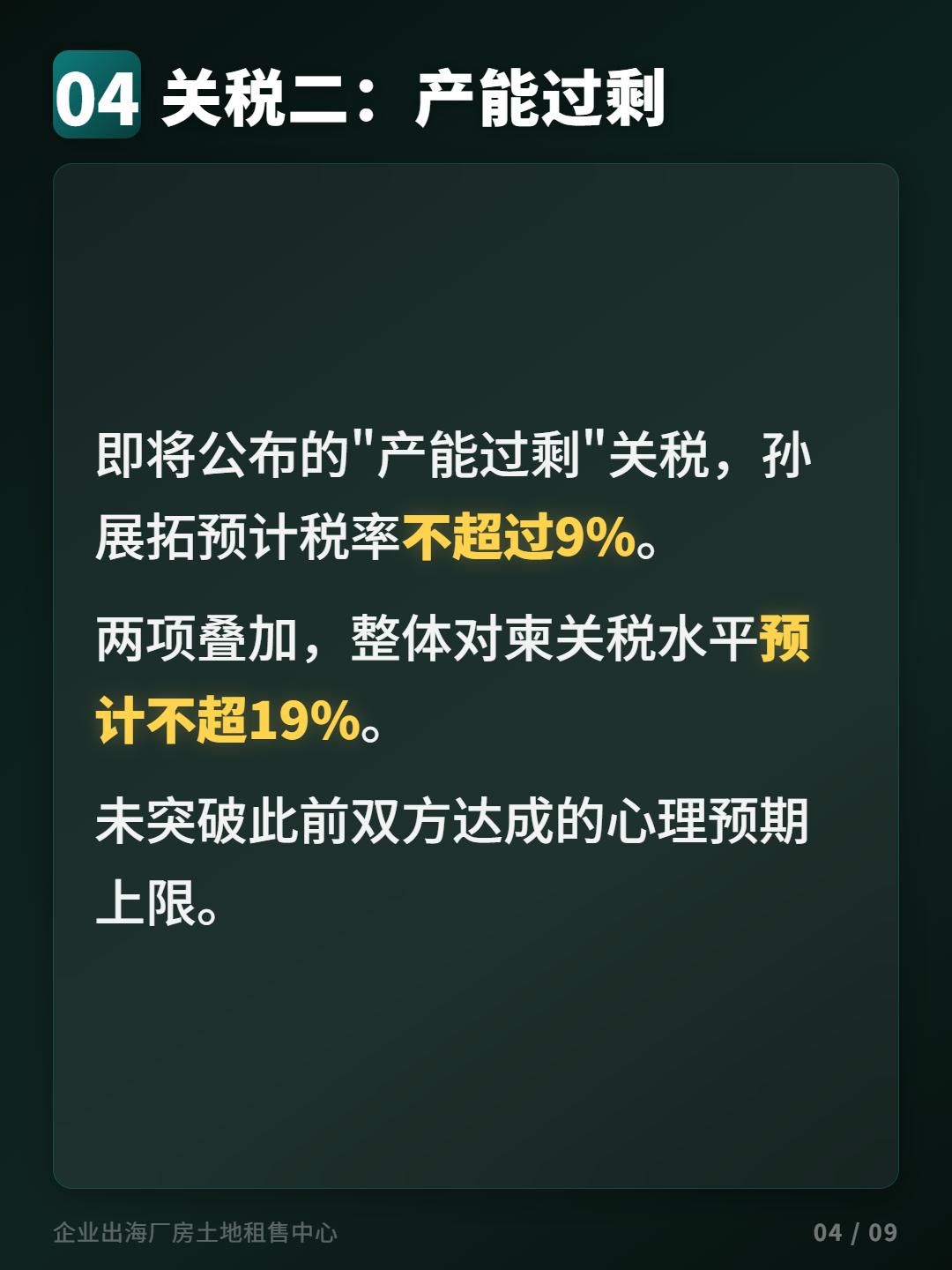 美国对柬埔寨新关税第4图