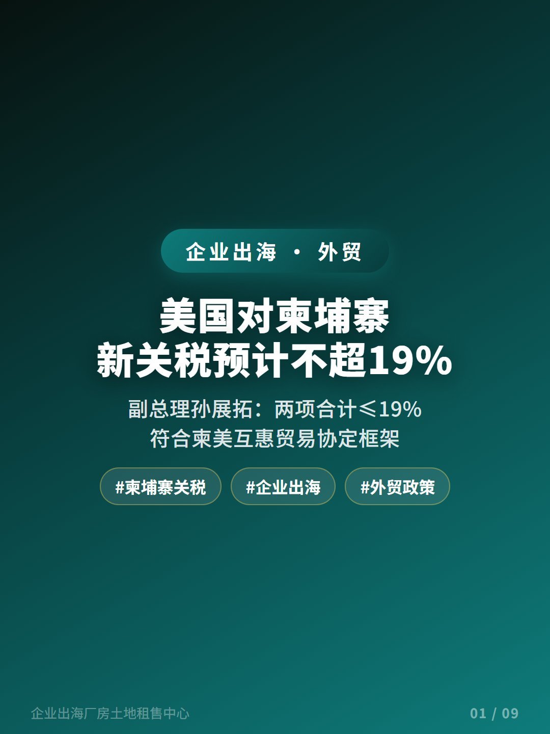 柬埔寨产业大年：美国对柬埔寨新关税预计不超19%发布引关注-厂房土地租售选址