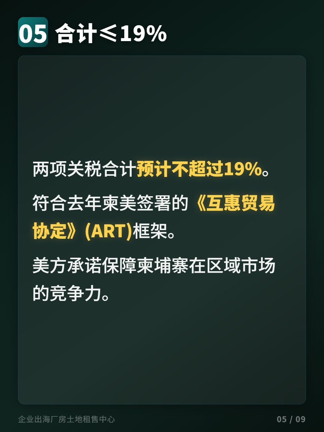 美国对柬埔寨新关税第5图