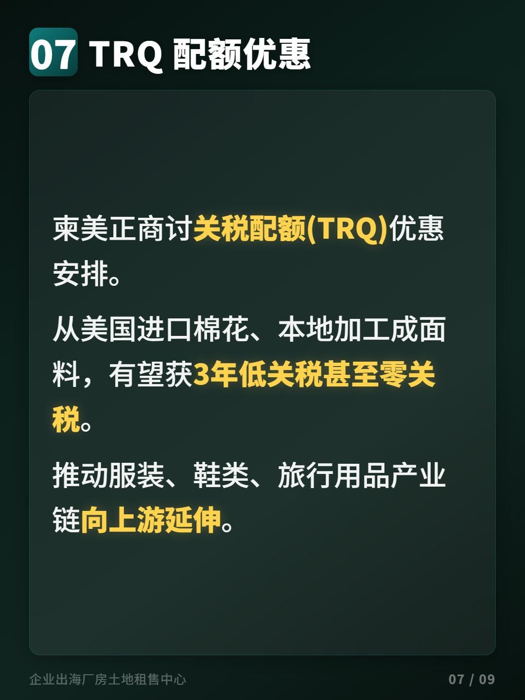 美国对柬埔寨新关税第7图