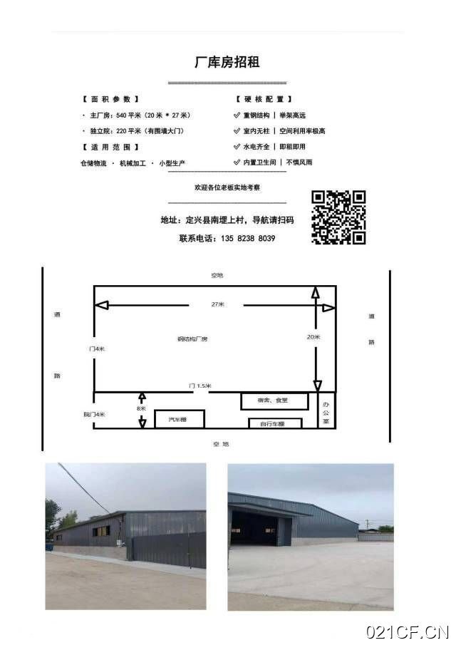 保定定兴厂房出租实景外观