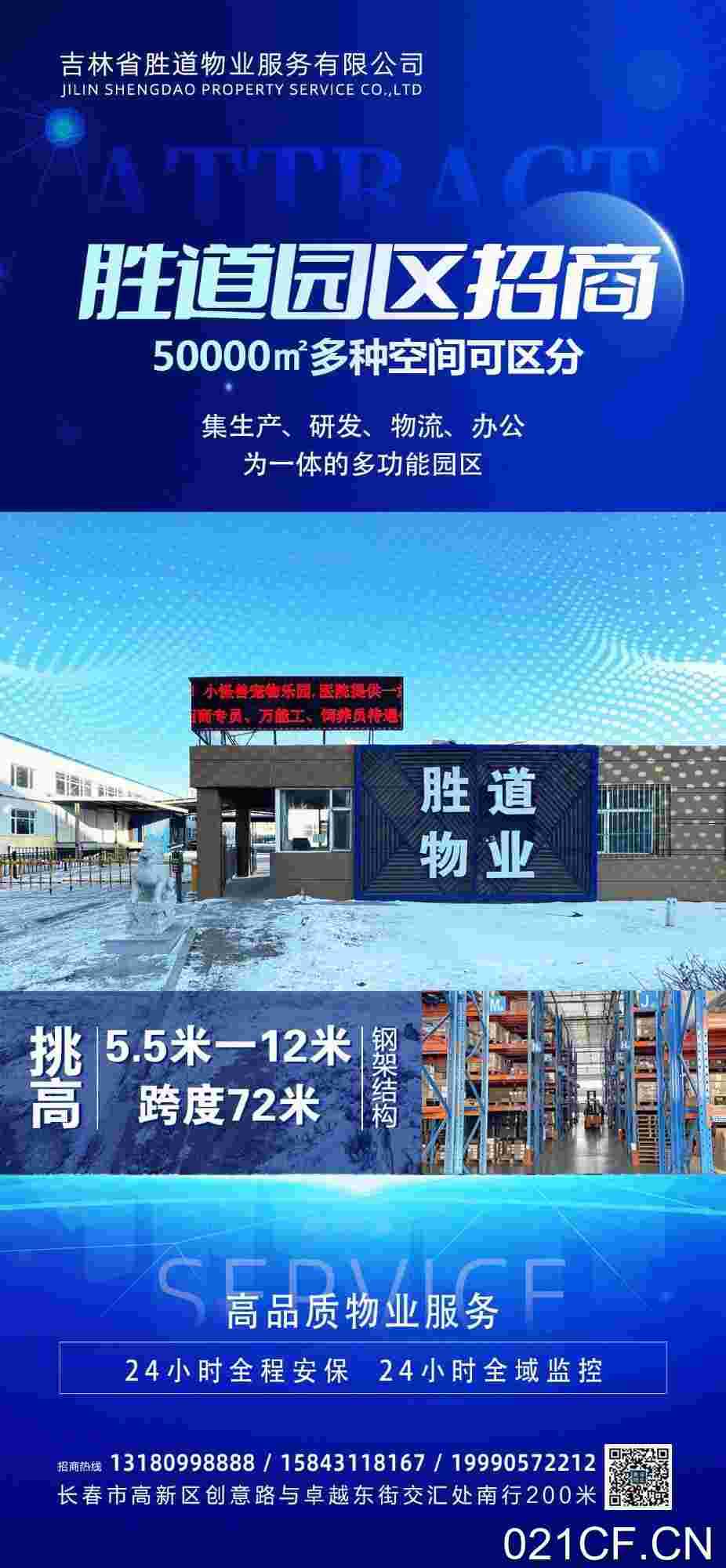 长春高新创意路336号区可分区暖库自有物业管理5000㎡独门独院标准厂房单层（）厂房出租：配套完善