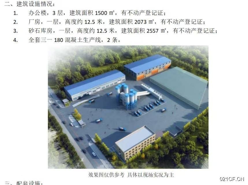 长春宽城其他卡伦北区混凝土搅拌站29336㎡层高12米单层厂房层（）厂房出租：首层12米层高