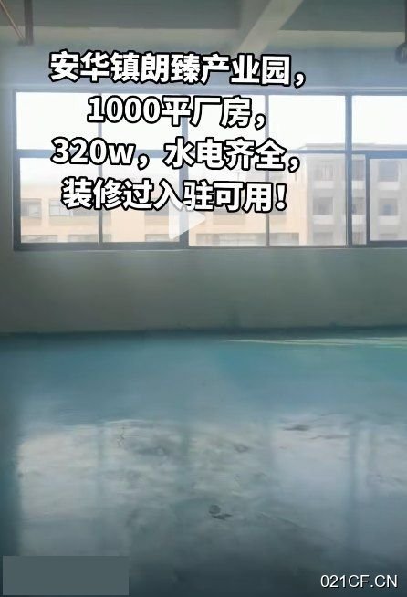 绍兴诸暨安华朗臻创业园21幢安华朗臻6 楼可分租517㎡独栋单层厂房出租：区位优势明显