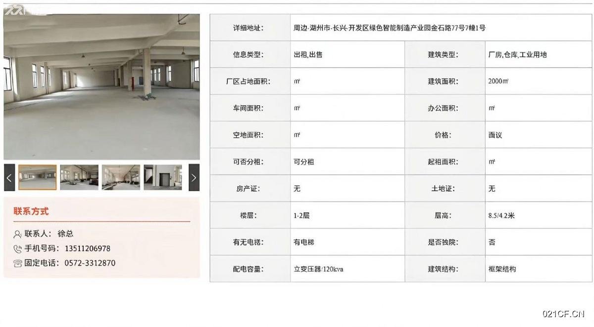 湖州长兴发区绿色智能制造产业园开2000方交通便利层高8.5米面积面议厂房出售：首层8.5米层高