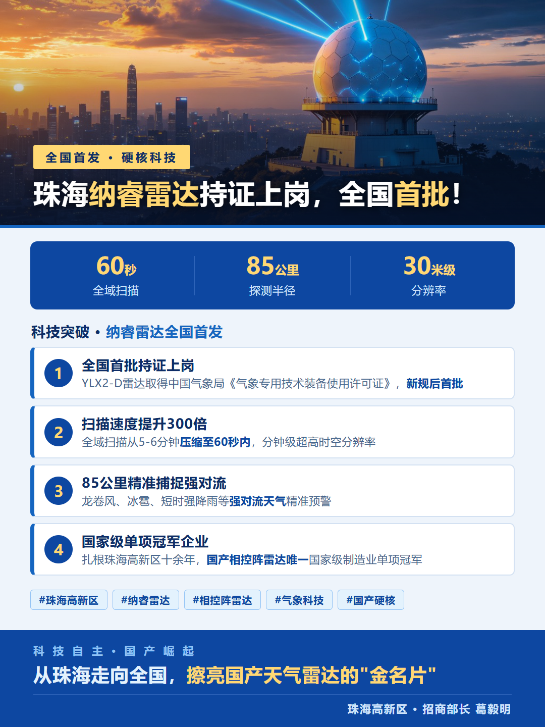 珠海纳睿雷达持证上岗，全国首批！