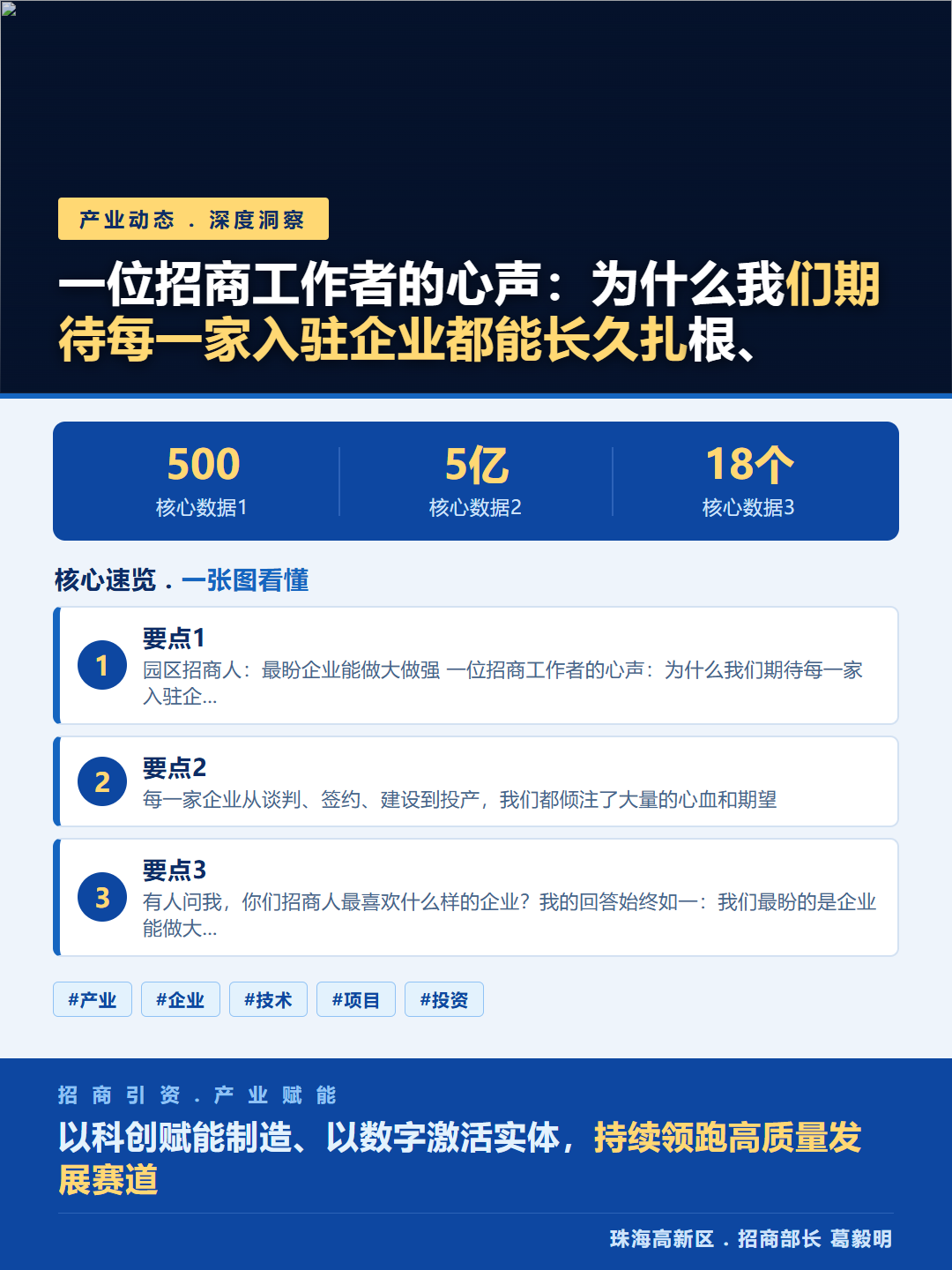 深耕上海招商十年：每一家企业都是我们的"孩子"