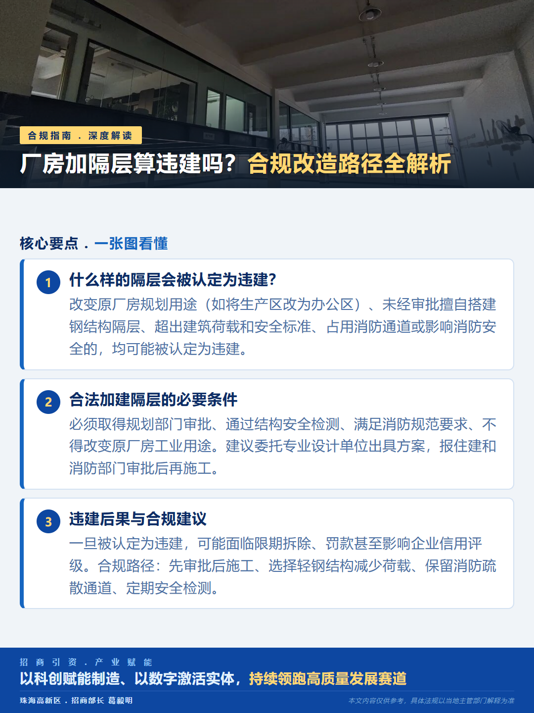 厂房加隔层被罚50万！99%的企业主不知道这3个红线