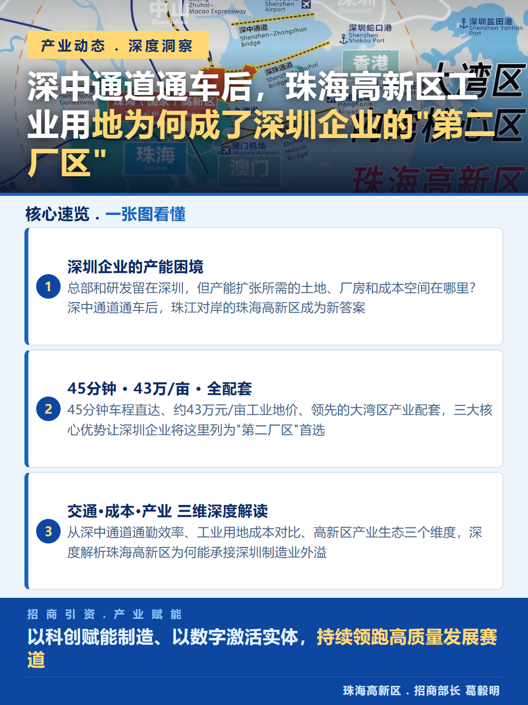 上海企业看过来：深中通道通车后，珠海工业用地成新宠