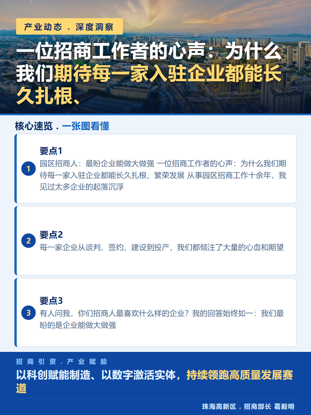 "我们蕞盼的不是签约，是企业能活下去"——招商人的心里话