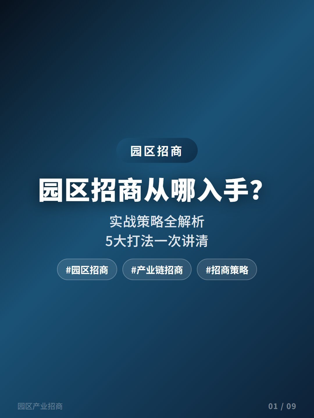园区招商第1图