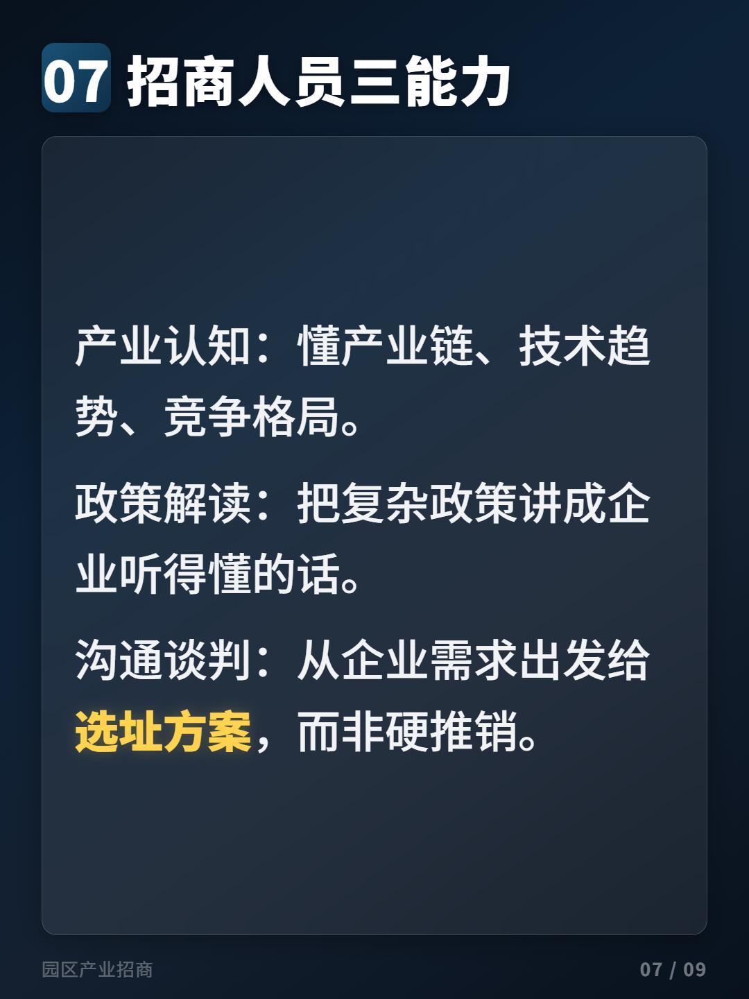 园区招商第7图